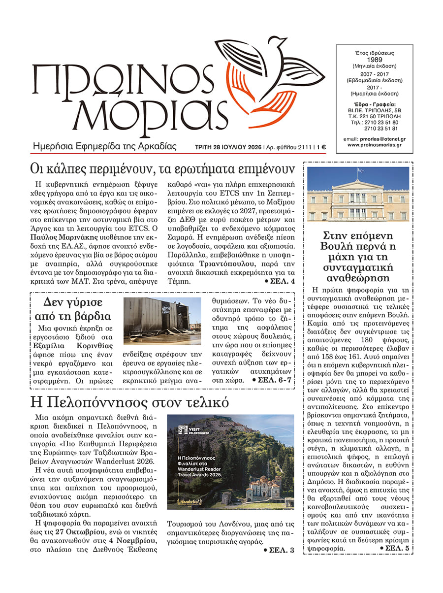 ENTYPOS PROINOS MORIAS