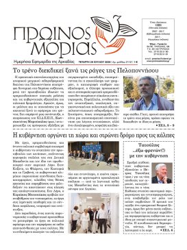 PR.MORIAS 2112