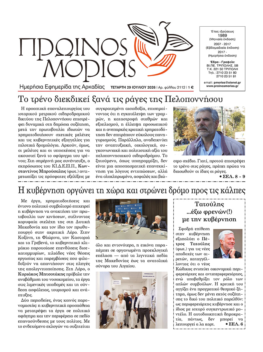 ENTYPOS PROINOS MORIAS