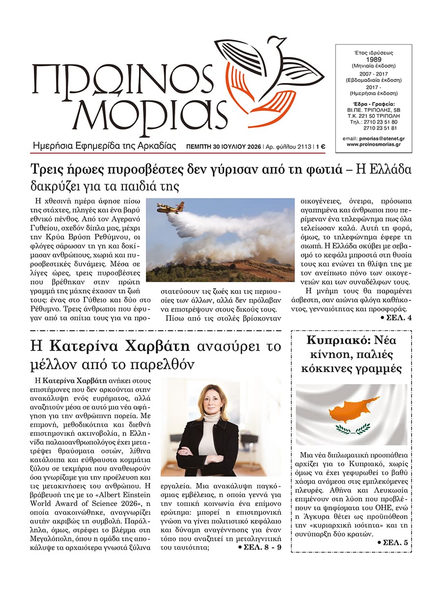 ENTYPOS PROINOS MORIAS