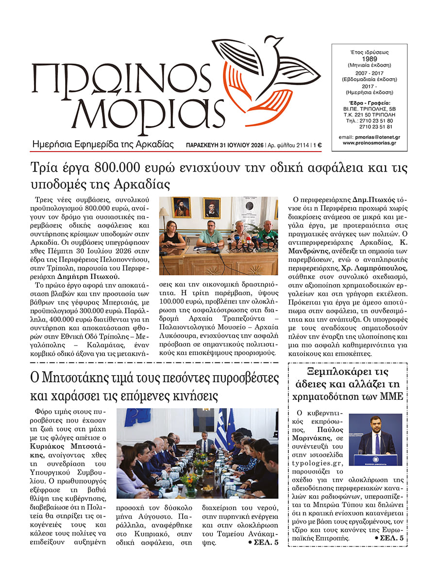 ENTYPOS PROINOS MORIAS