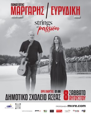 Strings of passion ΑΣΕΑ 0808 (post 1080X1350)