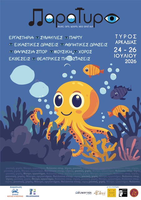 afisa ΠΑΡΑΤΥΡΟ 2026