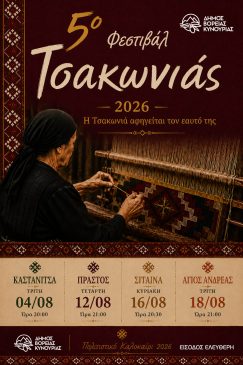 kentriki afisa tsakonikoy festibal