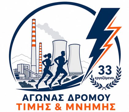 ΑΓΩΝΑΣ ΜΝΗΜΗΣ