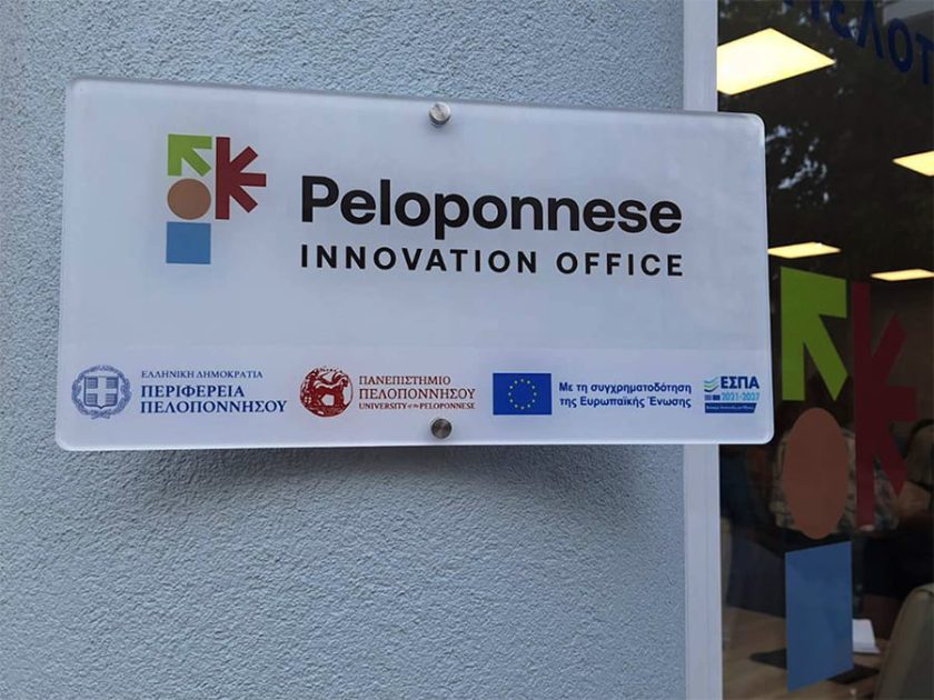 ΓΡΑΦΕΙΟ ΚΑΙΝΟΤΟΜΙΑΣ ΠΕΛΟΠΟΝΝΗΣΟΥ