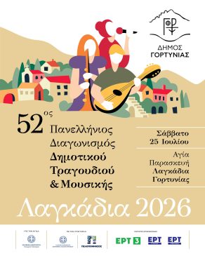 ΔΗΜΟΤΙΚΟ ΤΡΑΓΟΥΔΙ