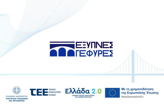 ΕΞΥΠΝΕΣ ΓΕΦΥΡΕΣ