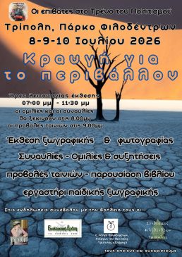 ΕΠΙΒΑΤΕΣ ΣΤΟ ΤΡΕΝΟ