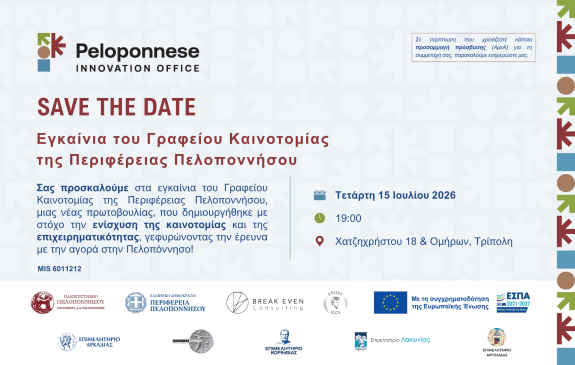 Πρόσκληση Εγκαίνια ΓΚ