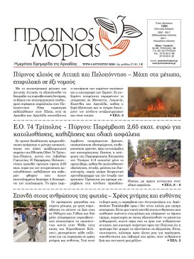 PR.MORIAS 2116