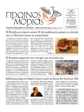 PR.MORIAS 2117