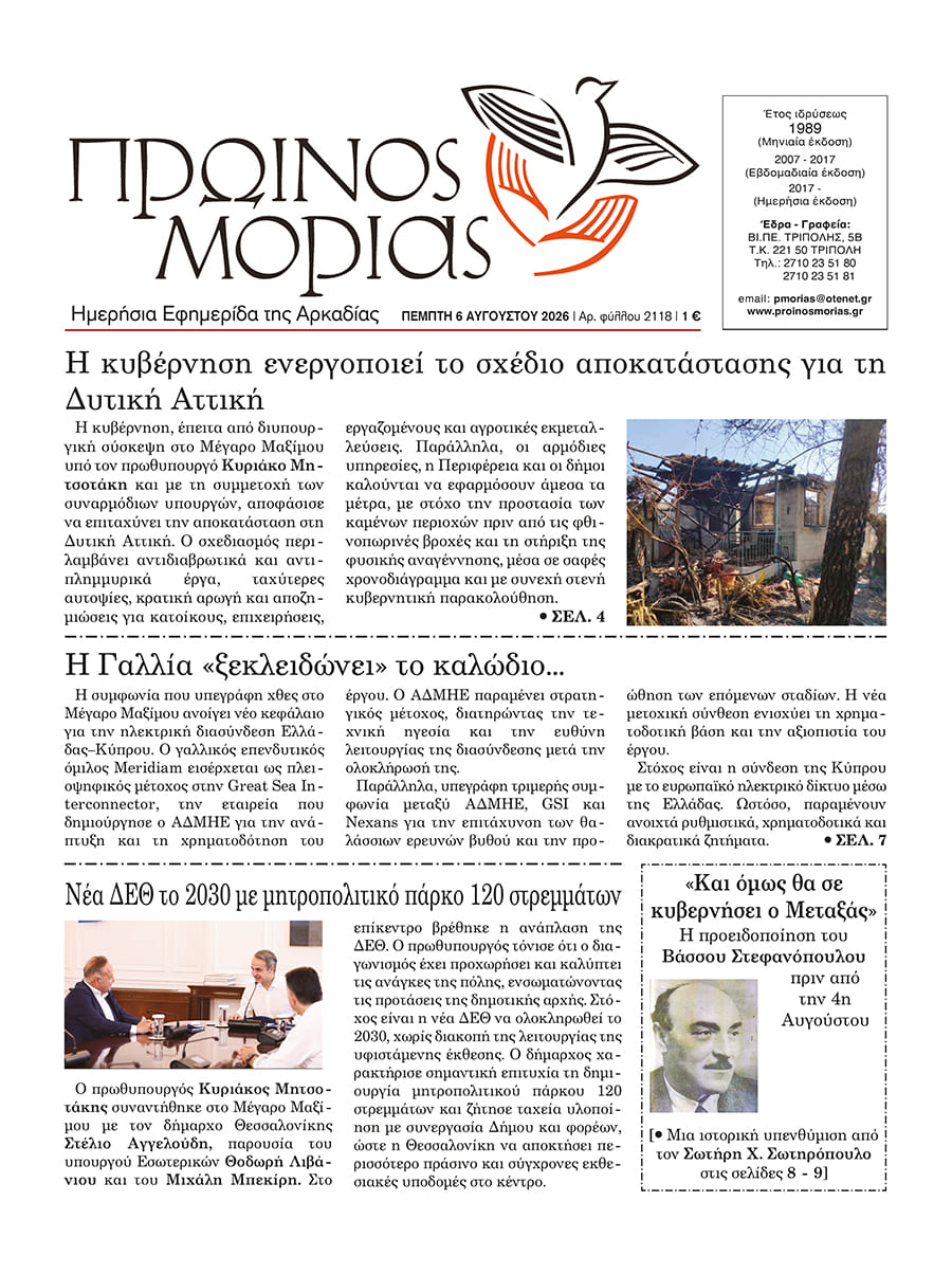 ENTYPOS PROINOS MORIAS