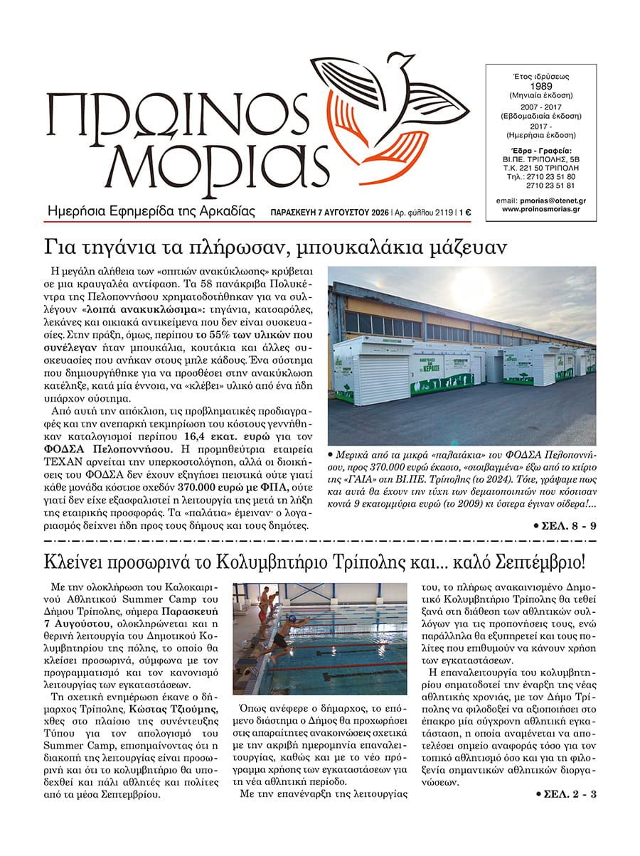 ENTYPOS PROINOS MORIAS