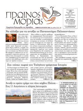 PR.MORIAS 2120
