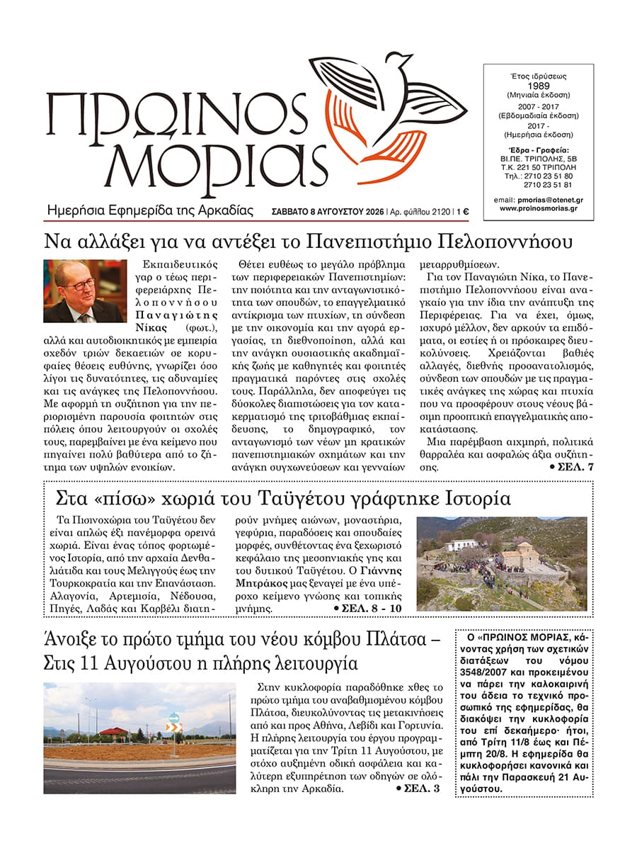 ENTYPOS PROINOS MORIAS