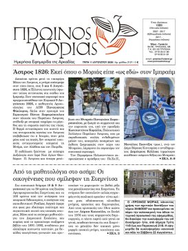 PR.MORIAS 2121