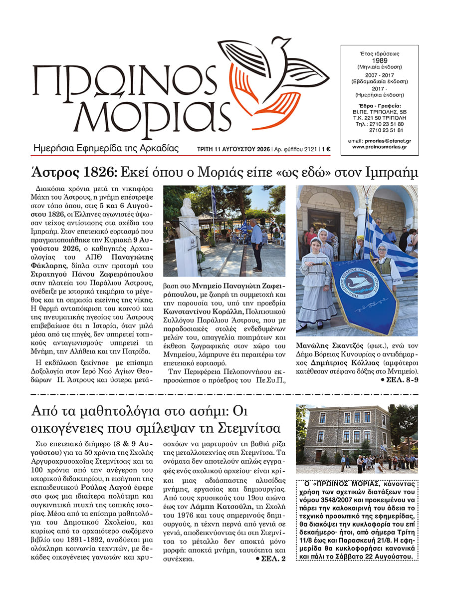ENTYPOS PROINOS MORIAS