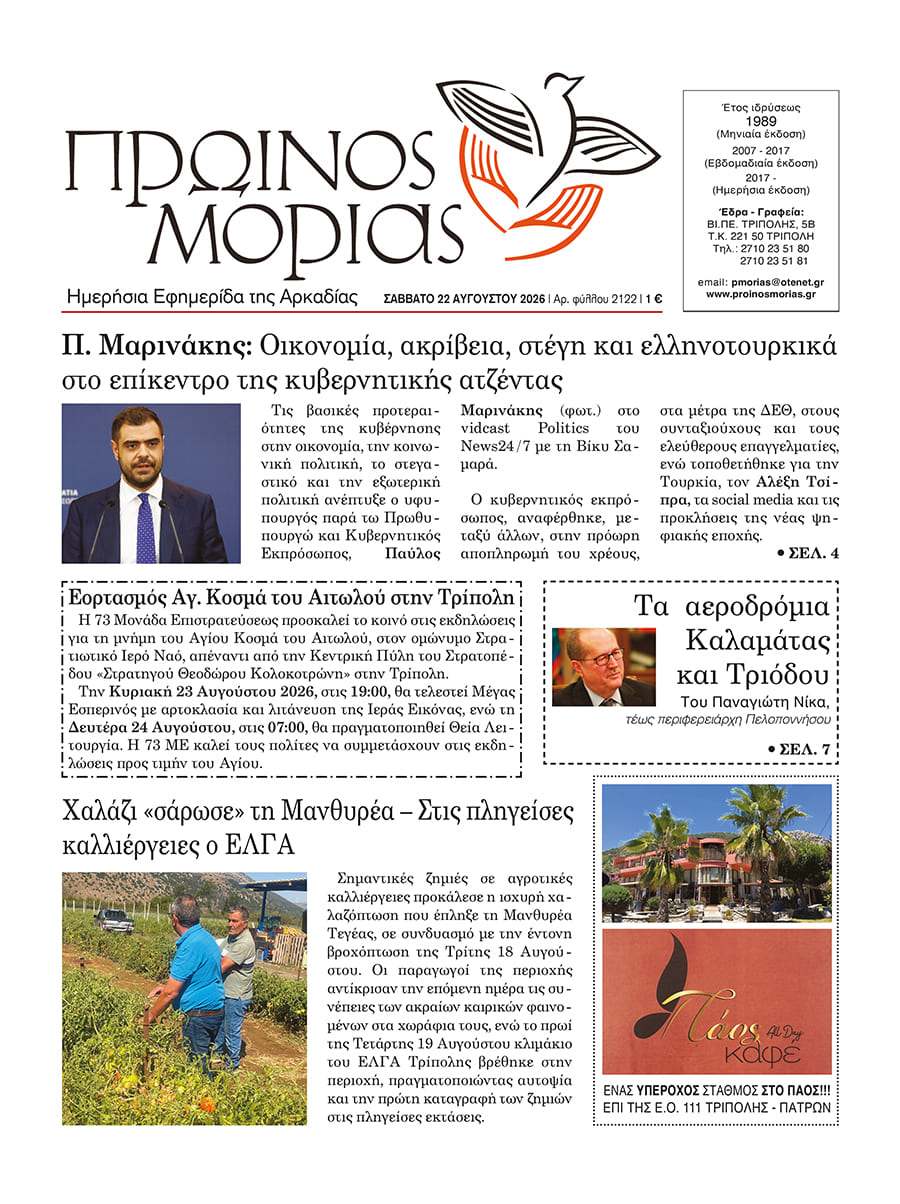 ENTYPOS PROINOS MORIAS