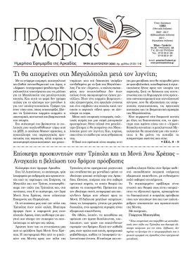 PR.MORIAS 2123