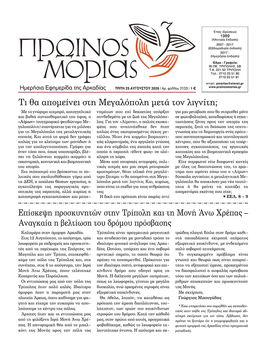 ENTYPOS PROINOS MORIAS