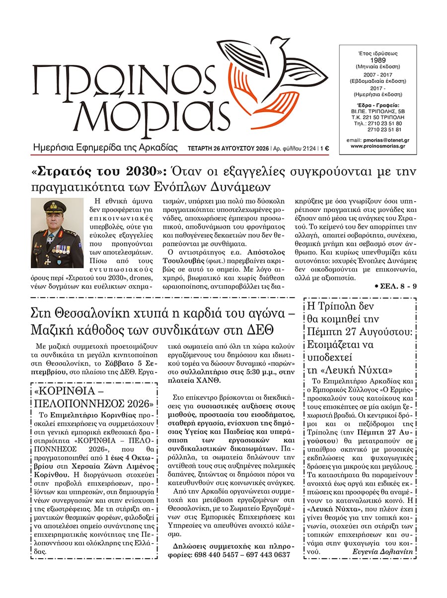ENTYPOS PROINOS MORIAS