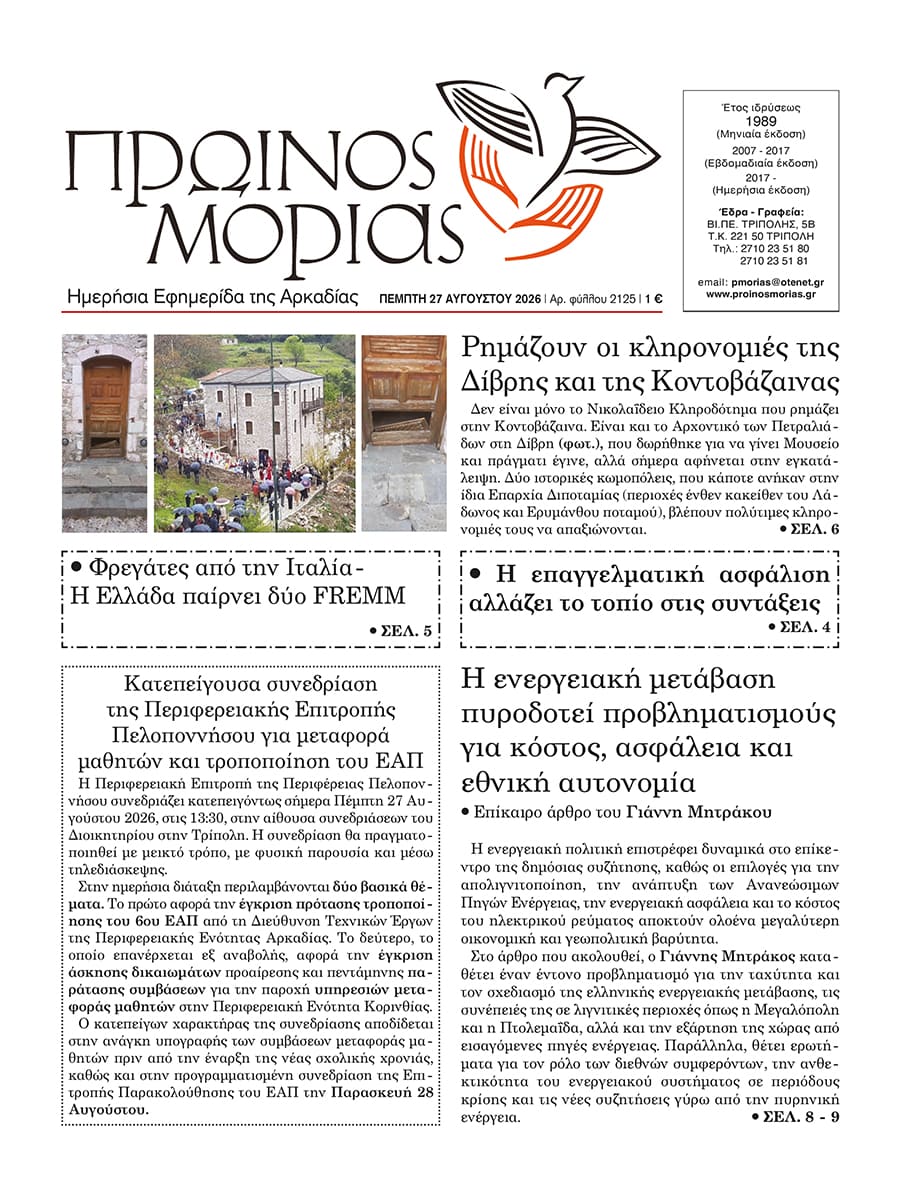 ENTYPOS PROINOS MORIAS