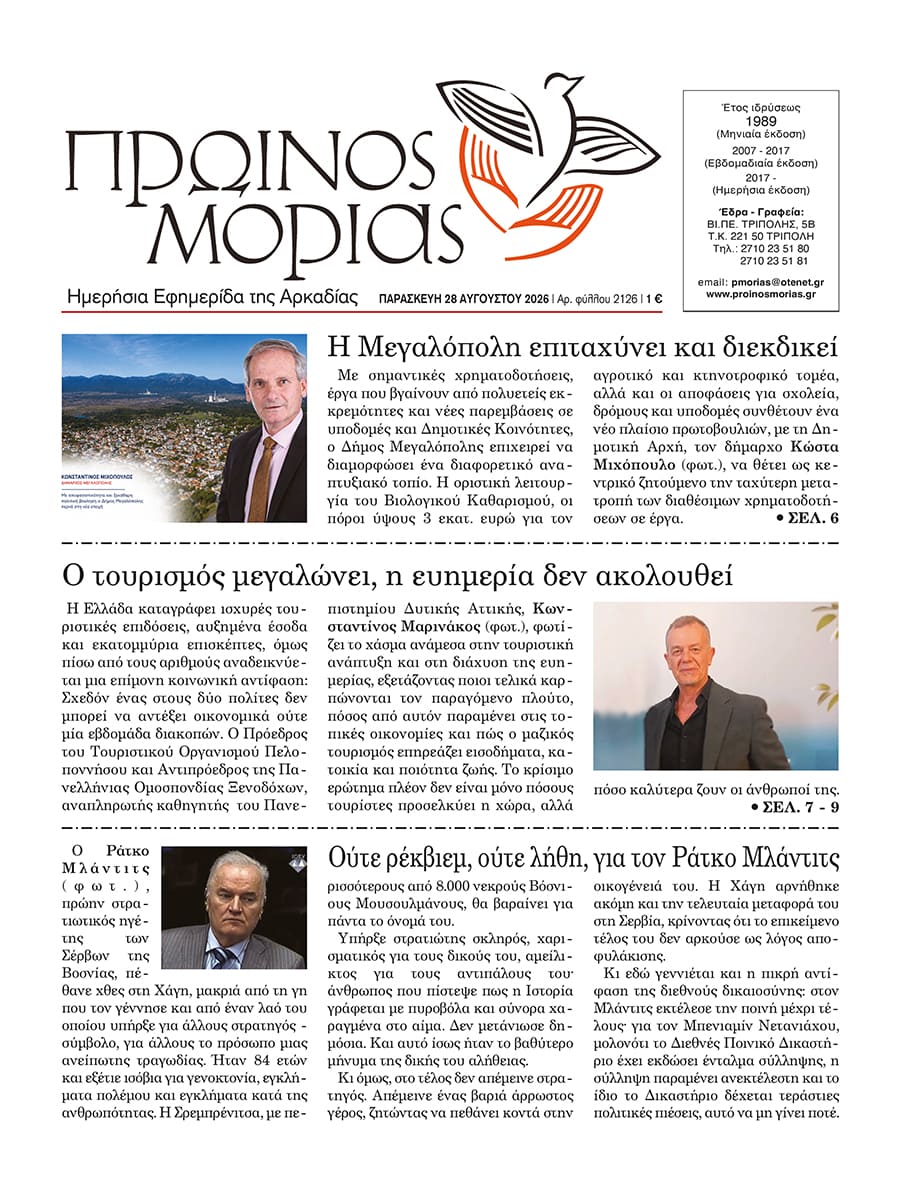 ENTYPOS PROINOS MORIAS