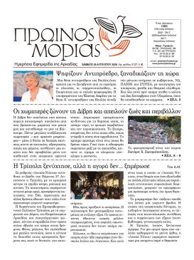 PR.MORIAS 2127