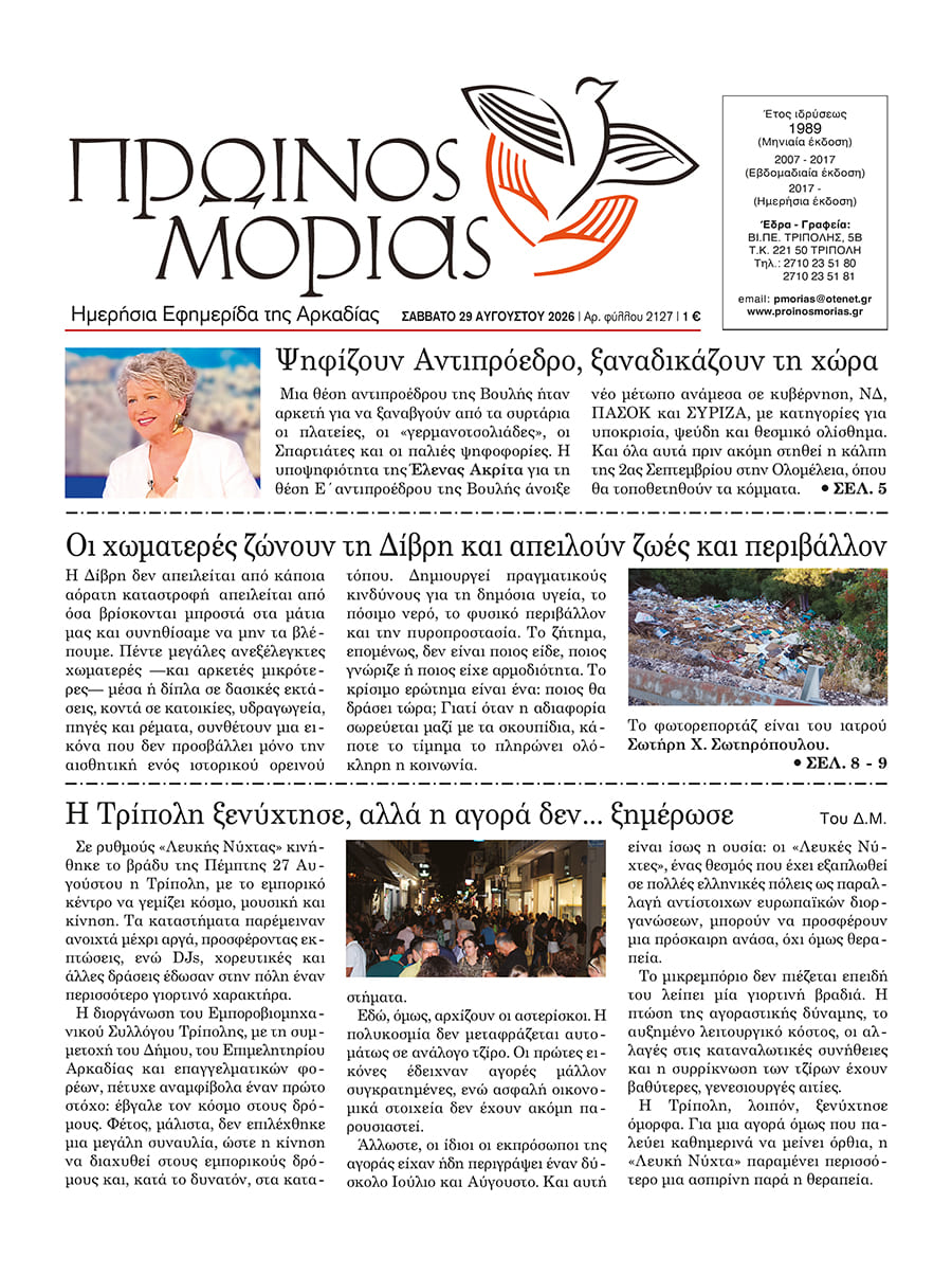 ENTYPOS PROINOS MORIAS