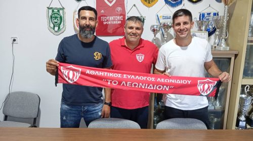 ΑΣ ΛΕΩΝΙΔΙΟΥ ΑΦΟΙ ΓΙΑΝΝΟΥΣΗ