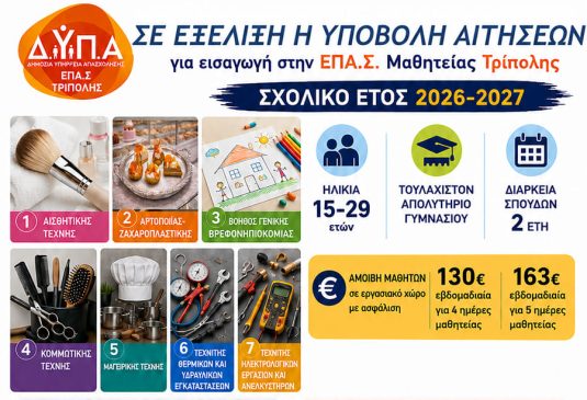 ΕΠΑΣ ΑΦΙΣΑ