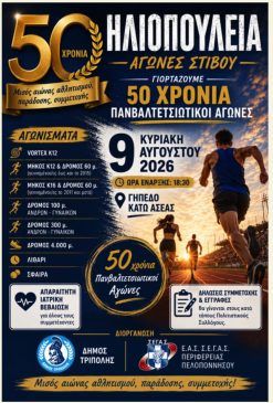 ΗΛΙΟΠΟΥΛΕΙΑ