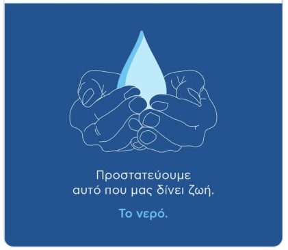 ΝΕΡΟ