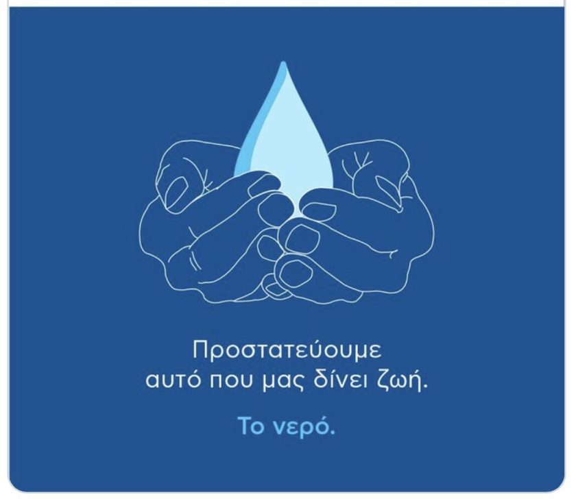 ΝΕΡΟ