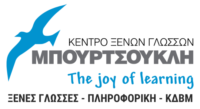 ΞΕΝΕΣ ΓΛΩΣΣΕΣ ΠΛΗΡΟΦΟΡΙΚΗ ΚΔΒΜ