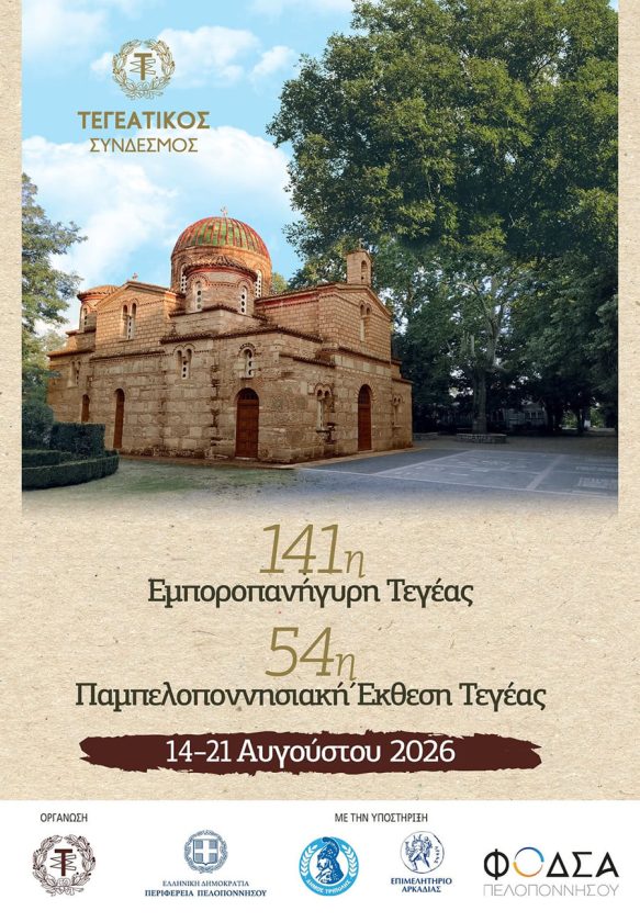 ΤΕΓΕΑΤΙΚΟΣ ΣΥΝΔΕΣΜΟΣ