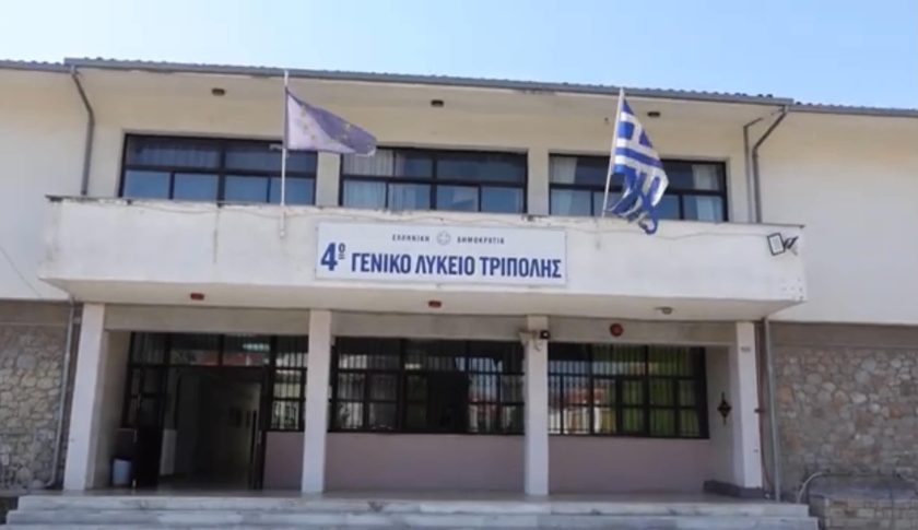 4 ΓΕΛ ΤΡΙΠΟΛΗΣ