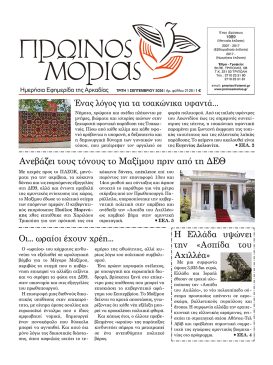 PR.MORIAS 2128