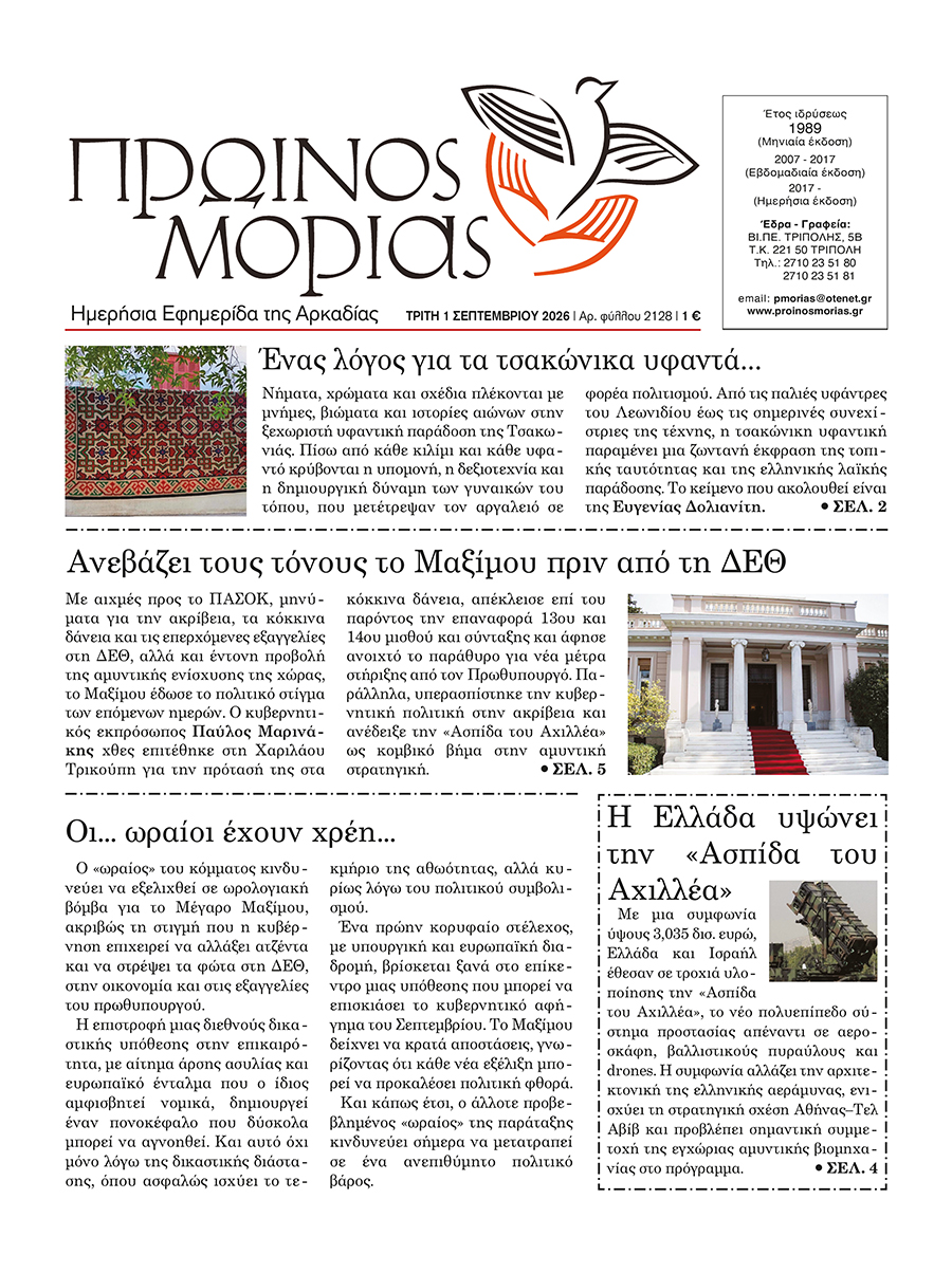 ENTYPOS PROINOS MORIAS