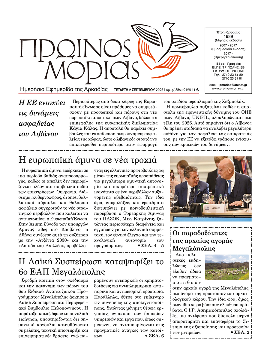 ENTYPOS PROINOS MORIAS