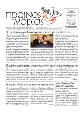 PR.MORIAS 2130