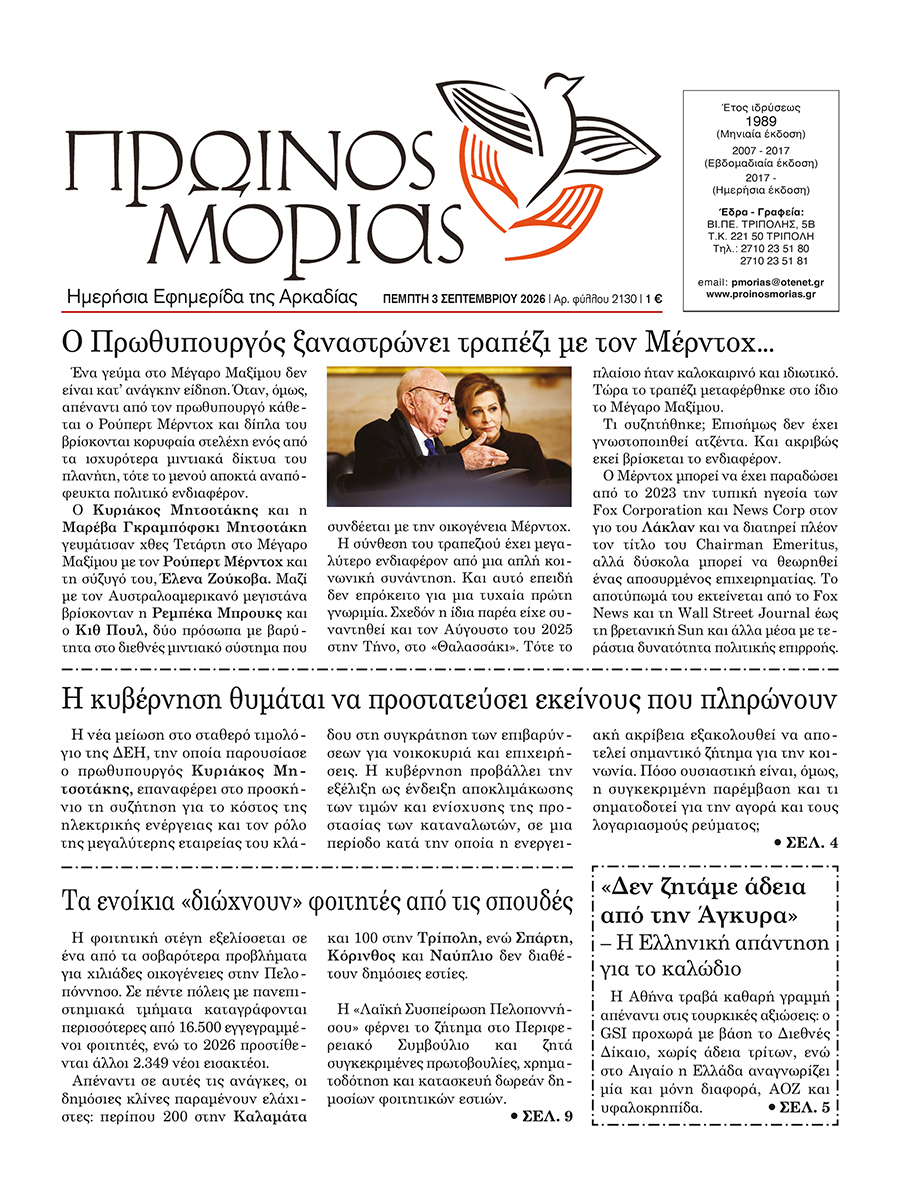 ENTYPOS PROINOS MORIAS