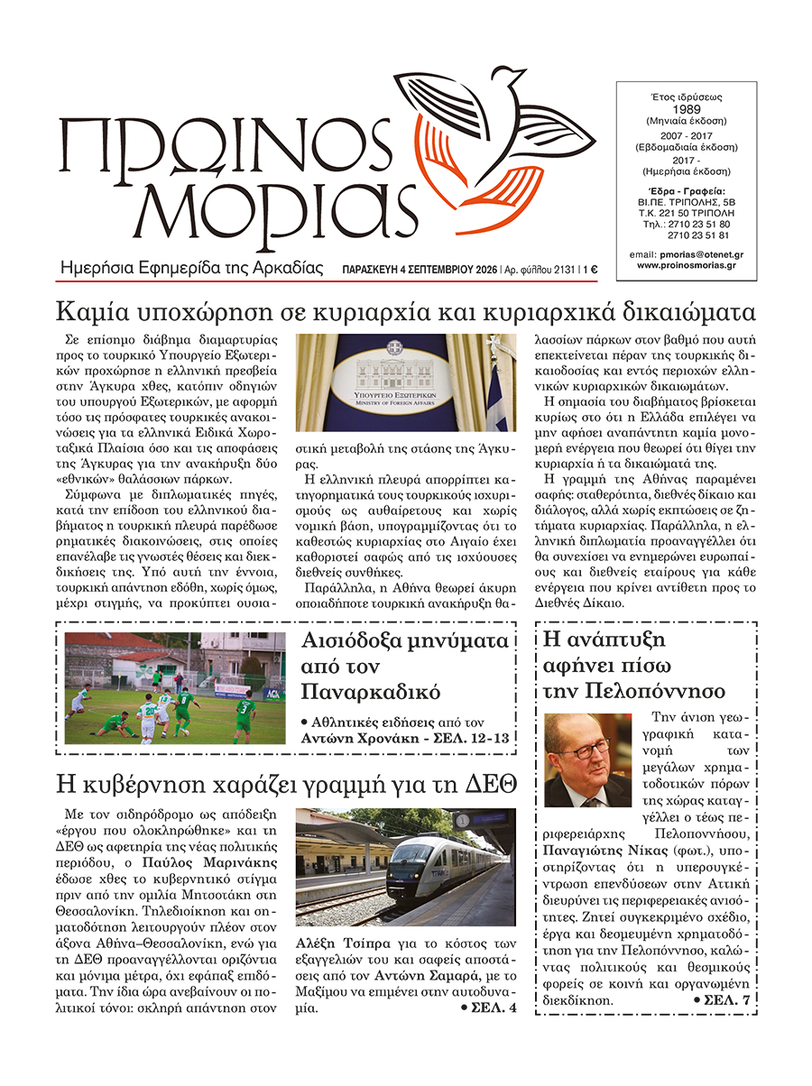 ENTYPOS PROINOS MORIAS