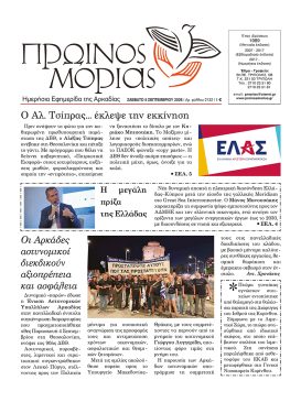 PR.MORIAS 2132