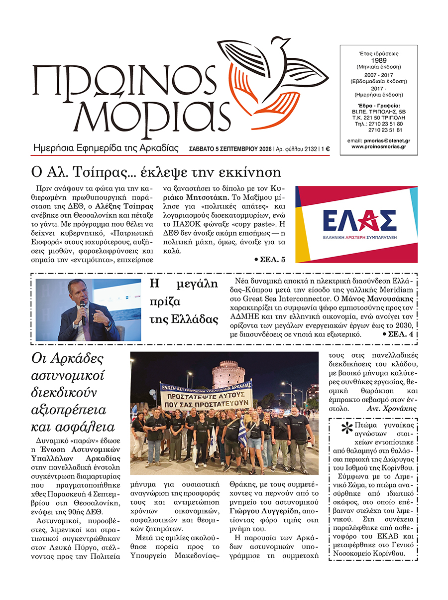 ENTYPOS PROINOS MORIAS