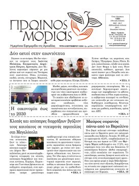 PR.MORIAS 2133