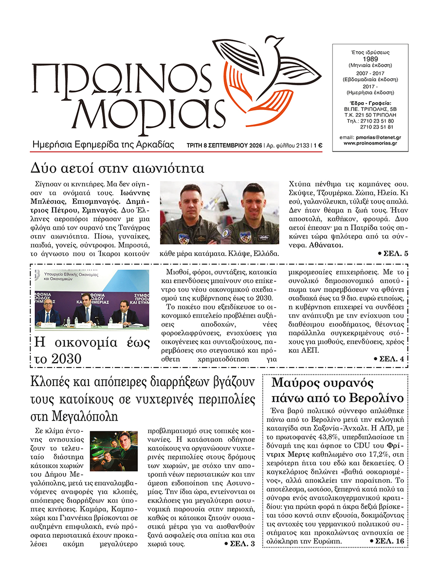 ENTYPOS PROINOS MORIAS