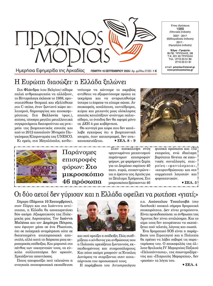 ENTYPOS PROINOS MORIAS