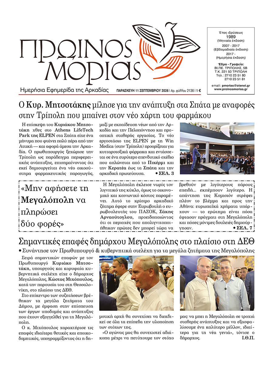 ENTYPOS PROINOS MORIAS